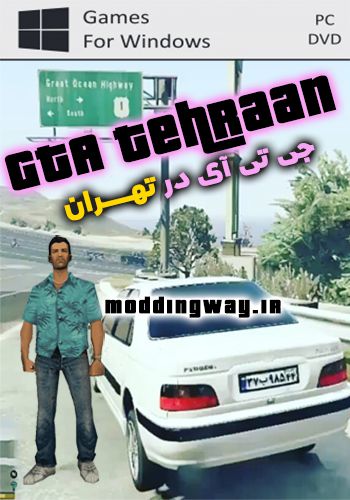 بازی GTA در تهران