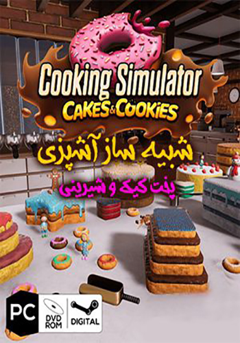 دانلود بازی Cooking Simulator Cakes and Cookies