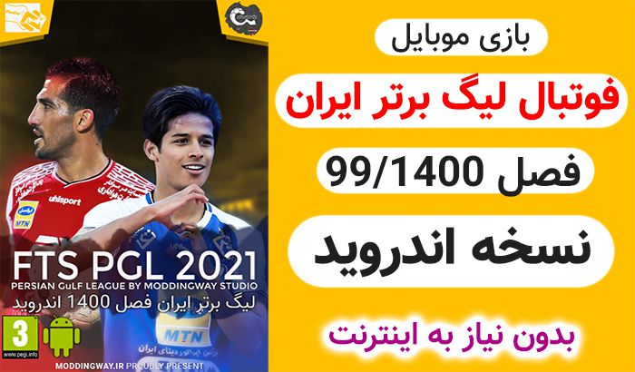 خرید بازی فوتبال لیگ ایران FTS PGL برای اندروید – فصل 1400