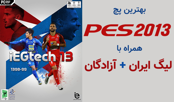 خرید پچ لیگ ایران IEGtech13 برای PES 2013 + آزادگان