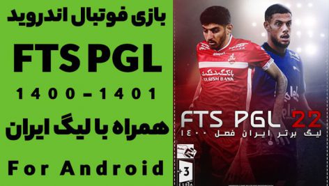 
                        خرید بازی فوتبال اندروید لیگ ایران FTS PGL فصل 1400/1401