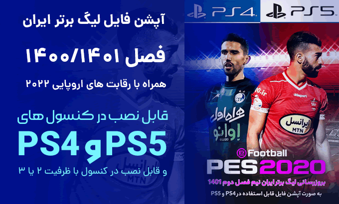لیگ برتر ایران 1401 برای PES 2020 کنسول PS4 و PS5