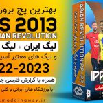 پچ iPP Asian Revolution Patch 2022-2023