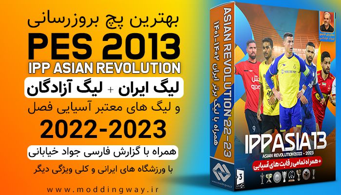 خرید پچ iPP Asian Revolution Patch 2022-2023 برای PES 2013
