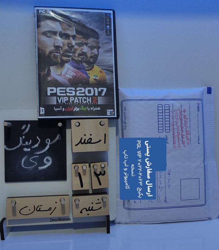 ارسال سفارشات پستی پچ های PGL در شنبه 13 اسفند 1401 | فروشگاه مودینگ وی