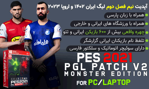 خرید پچ PGL V2 Monster برای PES 2021 + لیگ ایران 1401/1402