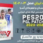 PGL Patch V3 برای PES 2021