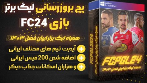 فروشگاه مودینگ وی | پچ لیگ ایران PES و FIFA | اموزش ادیت پی اس و فیفا