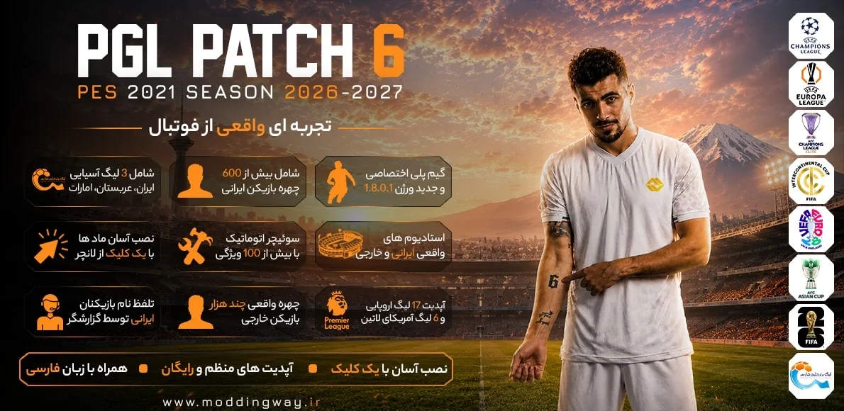 پیش فروش پچ PGL 2026 V6 بازی PES 2021 فصل 2026/2027