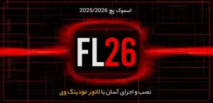 بازی FL26 نسخه 2025/2026 (نصب و اجرای آسان با لانچر مودینگ وی)