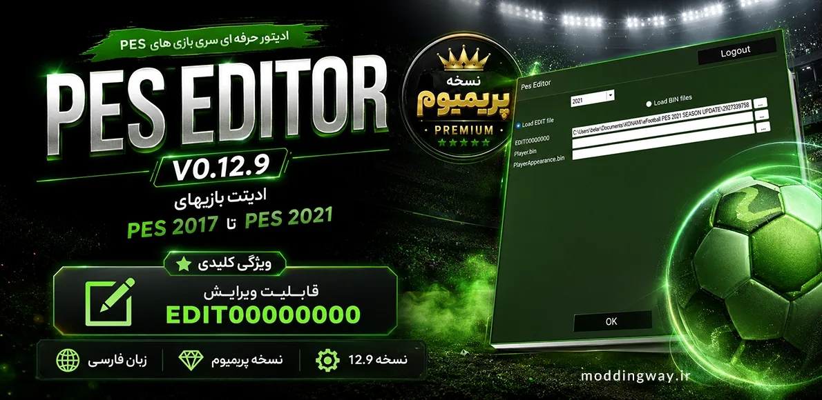 نرم افزار PES Editor 12.9 نسخه پریمیوم و آفلاین