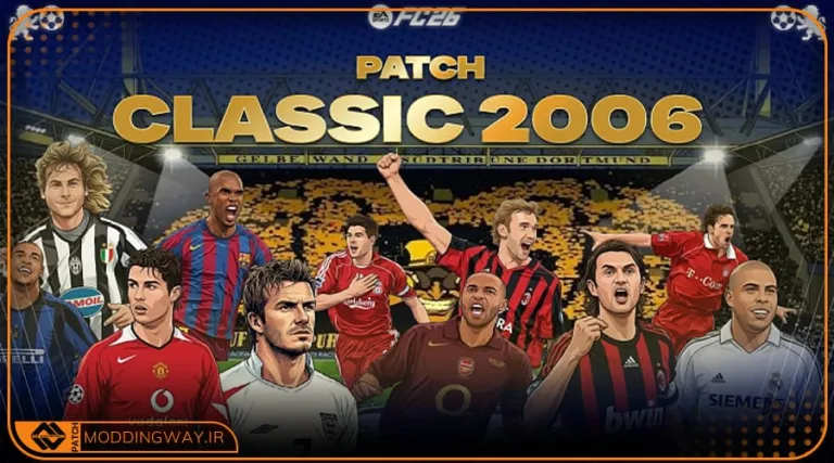 پچ کلاسیک FIFA 06 برای FC 26