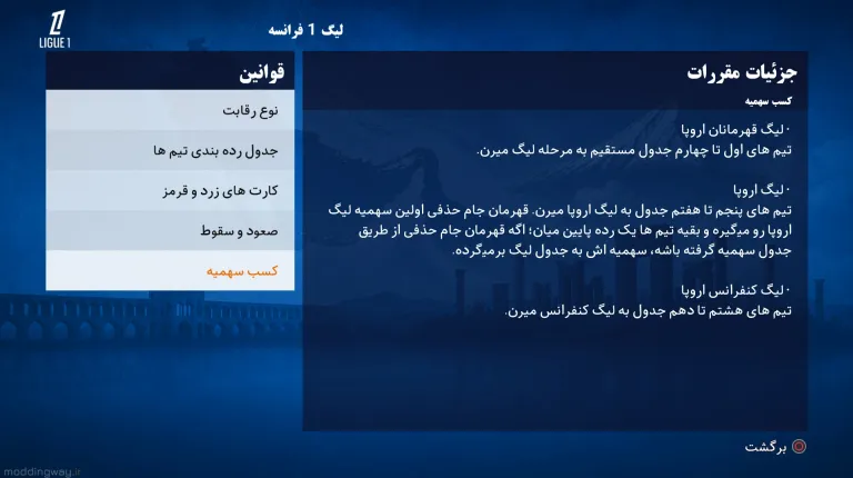 آپدیت قوانین رقابت ها | به زودی در آپدیت 6.2