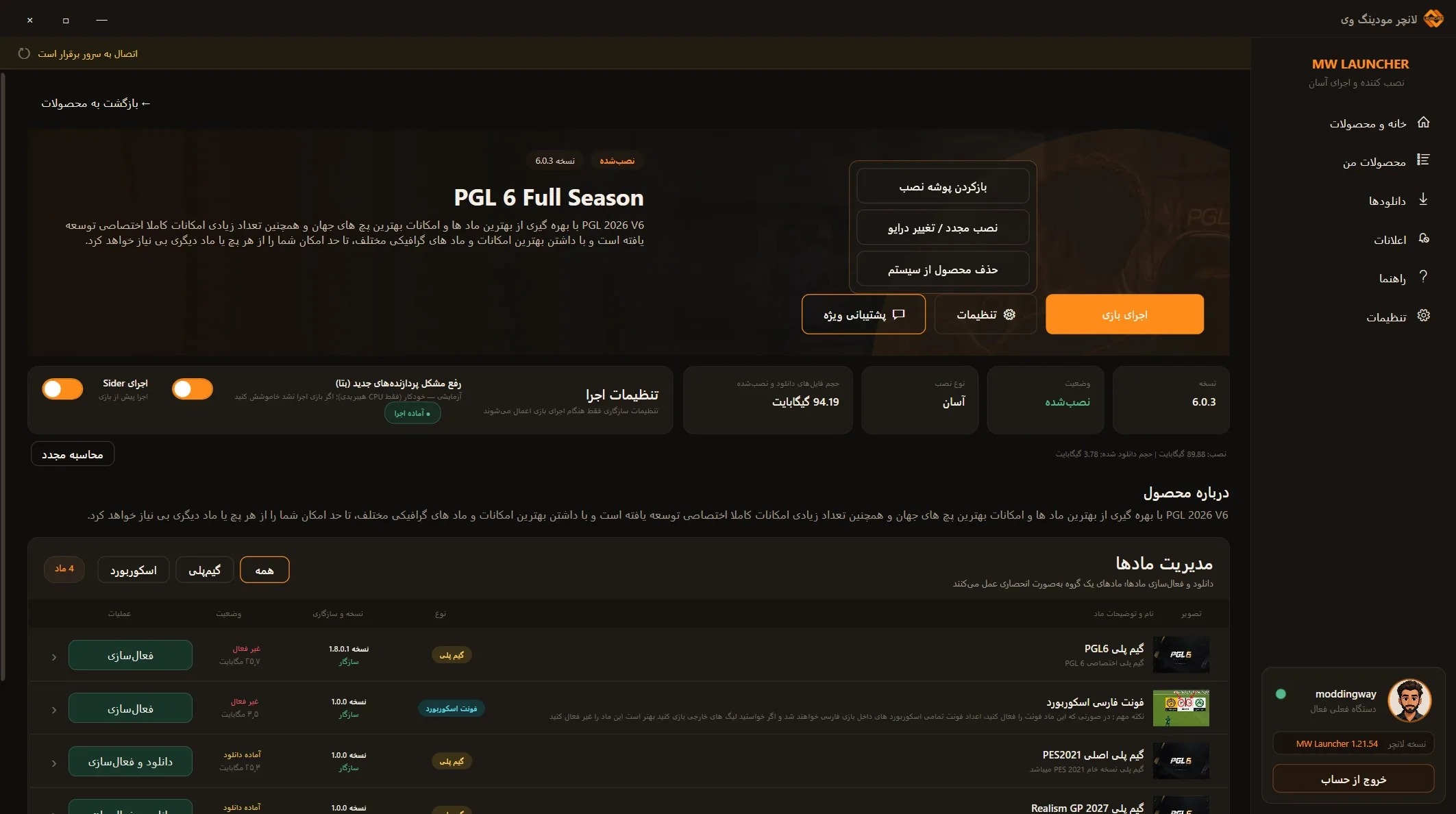 لانچر مودینگ وی لانچر مودینگ وی