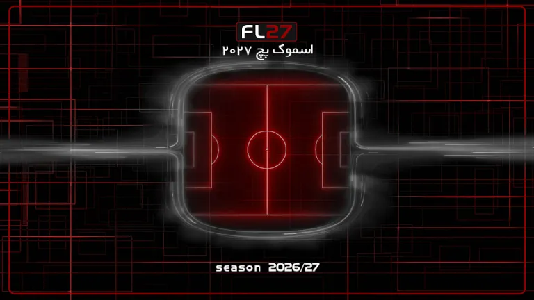 دانلود بازی SP Football Life 2027  فصل 2026/2027 (اسموک پچ 2027)