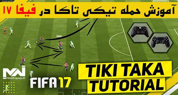 دانلود ویدیو اموزش تاکتیک حمله تیکی تاکا در FIFA17