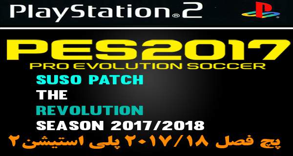 Meu PS2 Nostalgia: PES 2017 - Suso Patch V2 DVD ISO PS2