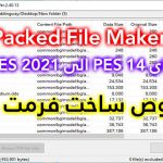 ابزار Cri Packed File Maker برای PES