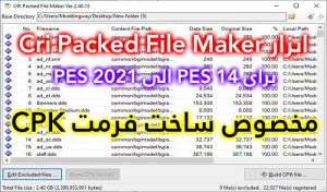 ابزار Cri Packed File Maker برای PES تمامی نسخه ها – ساخت فایل CPK