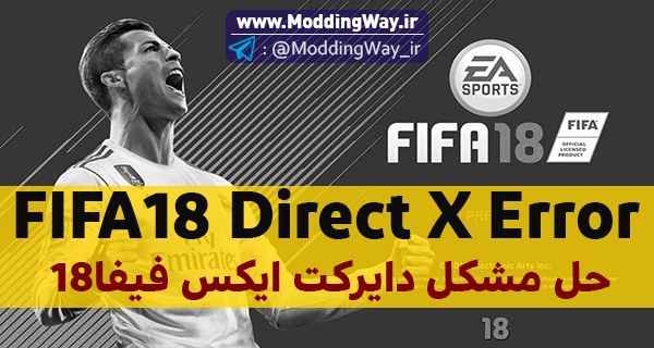 اموزش رفع خطای دایرکت ایکس در FIFA18 | ارور DirectX function