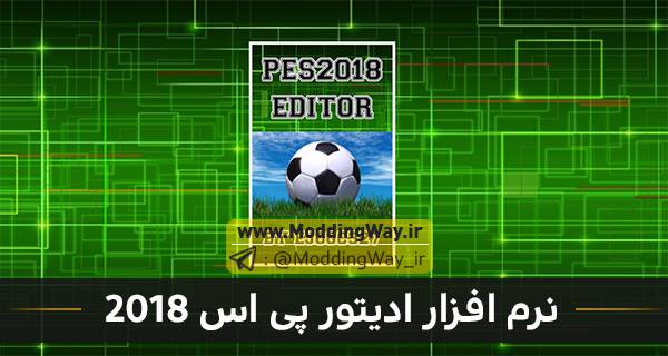 دانلود ادیتور برای PES 2017 و PES 2018 ( نرم افزار Editor V3.3 )