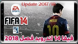فیفا14 اندروید فصل 2018 300x171 - بازی FIFA14 اندروید ورژن 9 [با آپدیت انتقالات 2017/2018]