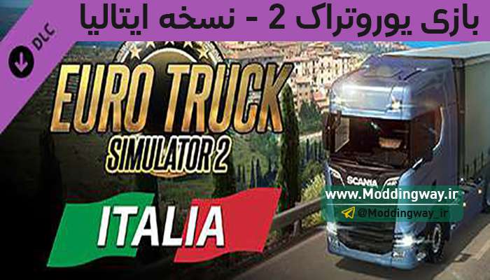 دانلود بازی Euro Truck 2 Italia برای PC (+ نسخه فوق فشرده)