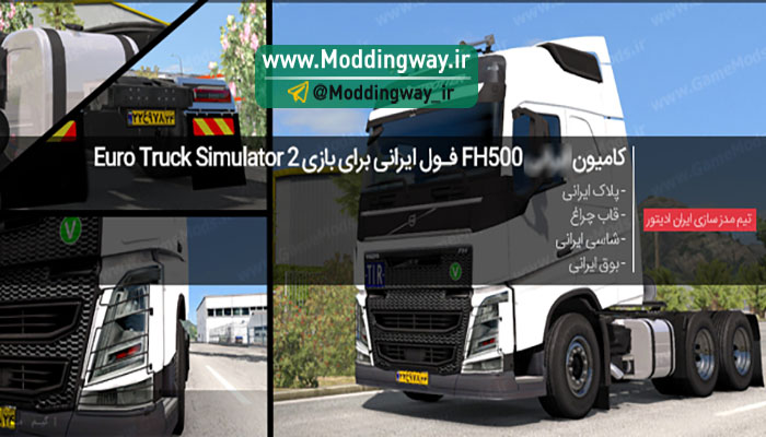 دانلود کامیون ولوو FH500 فول ایرانی جدید برای بازی Euro Truck Simulator 2