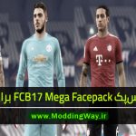 دانلود فیس‌پک جدید FCB17 Mega Facepack برای FIFA18