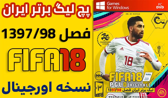 پچ لیگ ایران برای FIFA 18 فصل 1397/98 نسخه اورجینال + CD Key اشتراکی