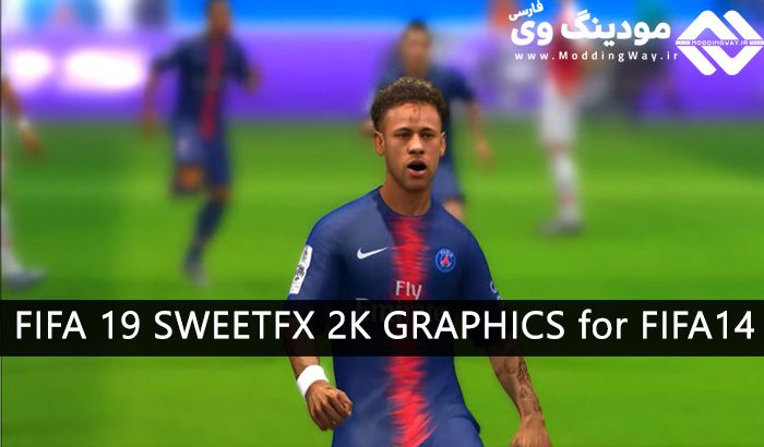 دانلود مود گرافیکی FIFA 19 SWEETFX 2K برای FIFA 14