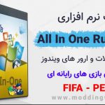 نرم افزار All in One Runtimes