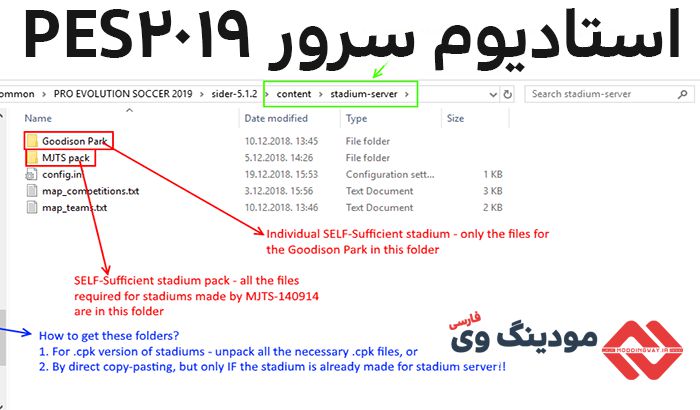 دانلود Stadium Server + Sider 5.1.2 برای PES 2019 + آموزش نصب استادیوم
