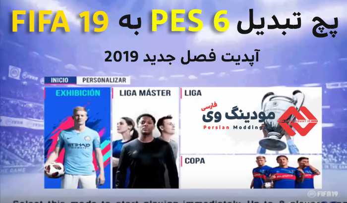 دانلود پچ تبدیل PES 6 به FIFA 19 برای کامپیوتر ( فصل 2019 )