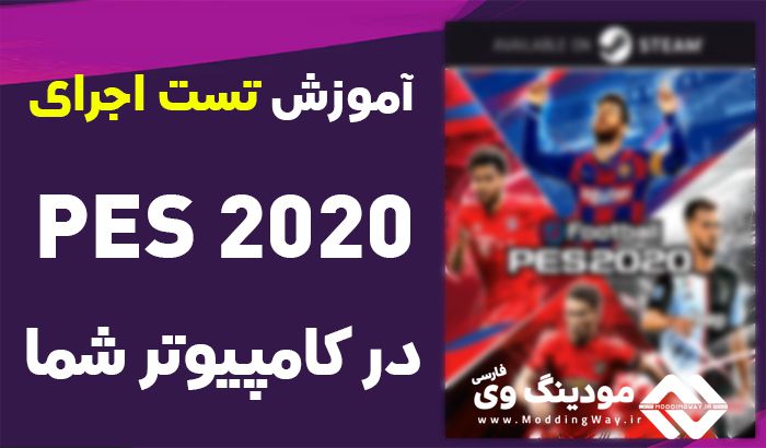 موزیک منو گلچین PES 2011 تا PES 2020 برای PES 2020 - مودینگ وی