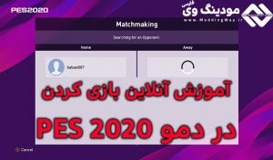 آموزش بازی آنلاین در دمو PES 2020 به زبان فارسی – اجرای آنلاین PES 2020