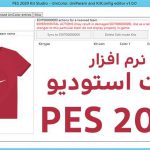 نرم افزار Kit Studio برای PES 2020