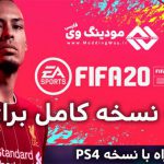 دانلود بازی FIFA 20 کرک شده