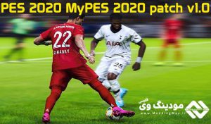 پچ MyPES patch برای PES 2020