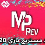 دانلود پچ Master Patch برای FIFA 20