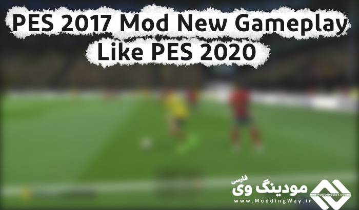 گیم پلی شبیه PES 2020 برای PES 2017