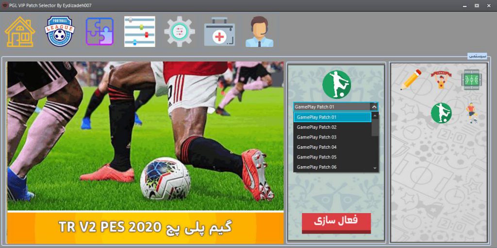 تصاویر پیش نمایش پچ PGL VIP برای PES 2017 | مودینگ وی