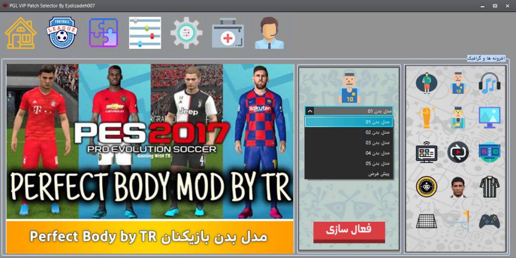 تصاویر پیش نمایش پچ PGL VIP برای PES 2017 | مودینگ وی