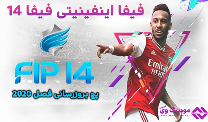 پچ FIFA Infinity Patch 14 V.2.1