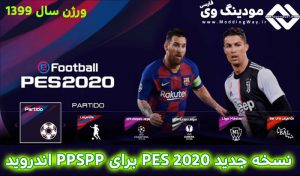 بازی PES 2020 برای PPSPP اندروید