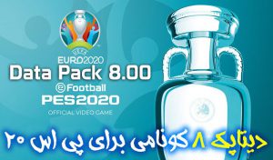 دانلود دیتاپک 8.00 برای eFootball PES 2020 نسخه PC
