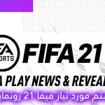 سیستم مورد نیاز FIFA 21