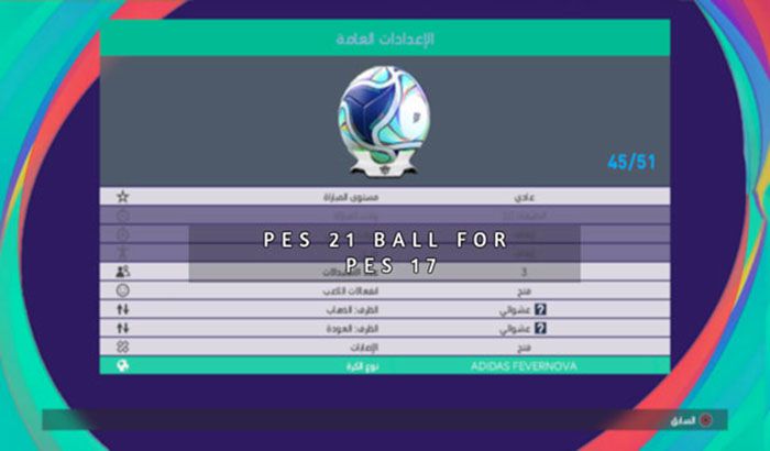 توپ PES 2021