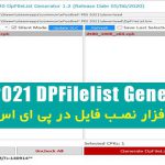 نرم افزار dpfilelist generator برای PES 2021