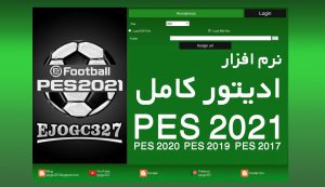 دانلود نرم افزار Editor بازی PES 2021 – نسخه 0.11.3